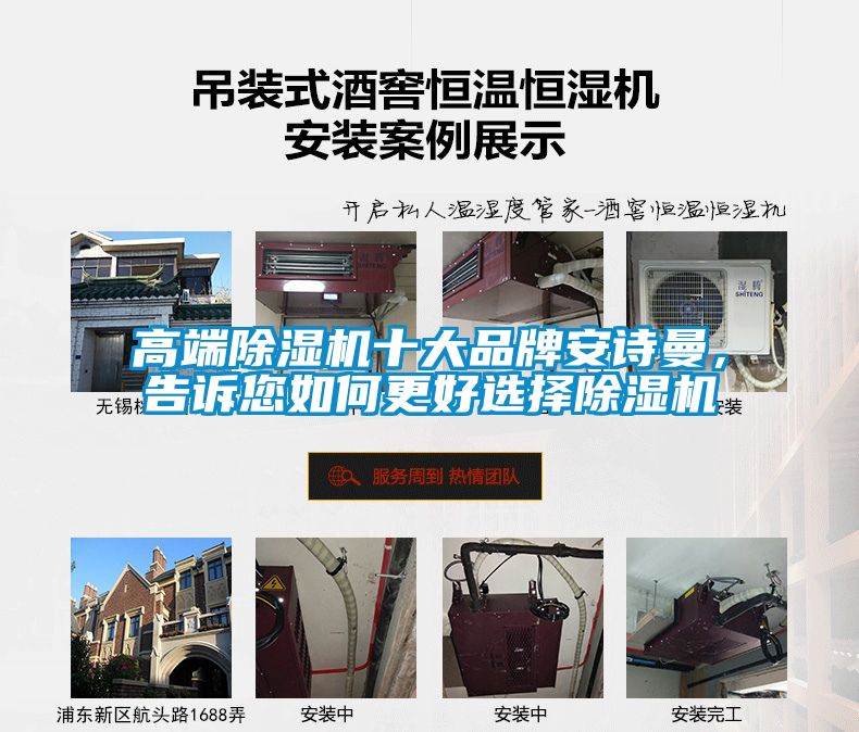 高端除濕機十大品牌安詩曼，告訴您如何更好選擇除濕機