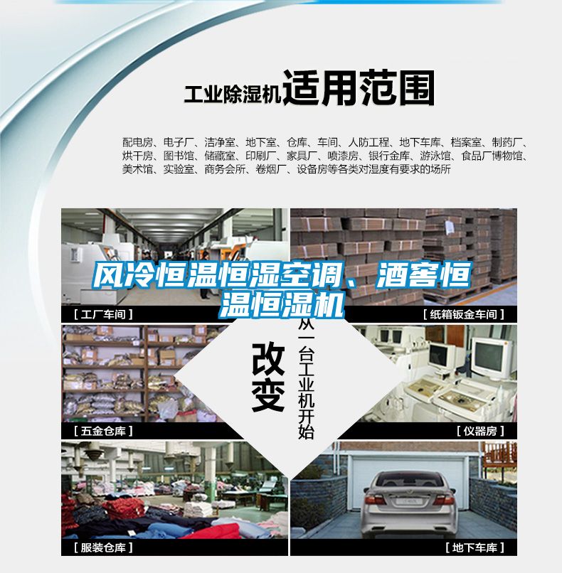 風冷恒溫恒濕空調、酒窖恒溫恒濕機